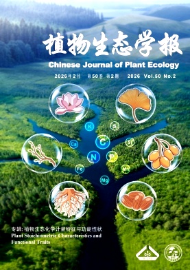 植物生态学报封面